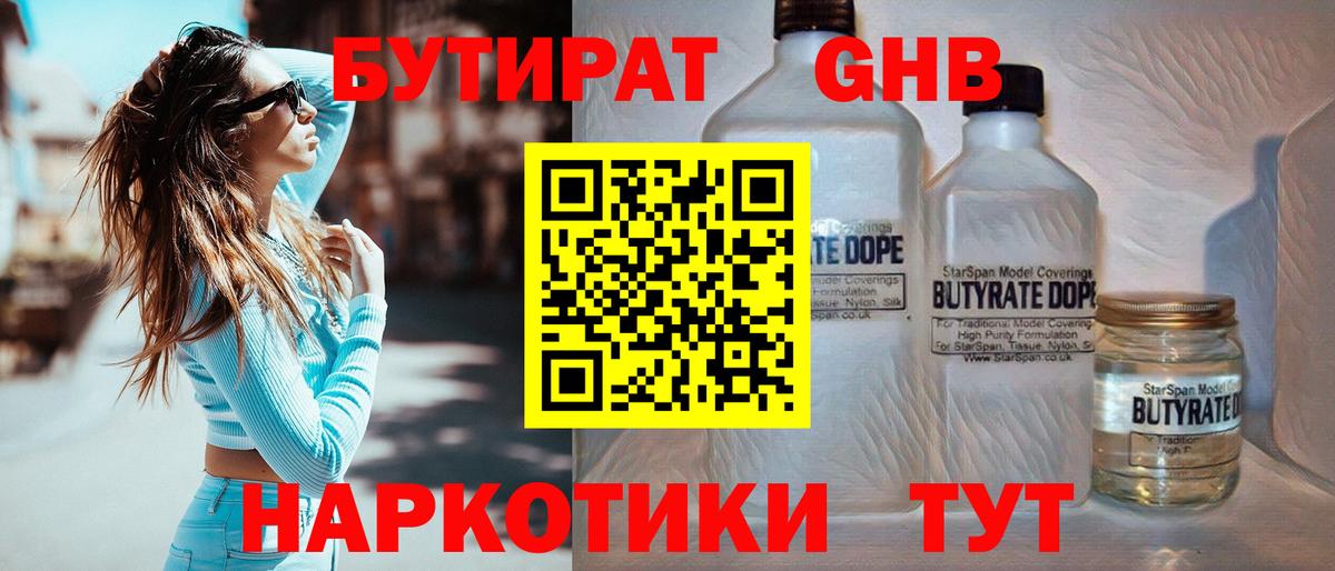 Бутират BDO  Вход с VPN  БУТИРАТ  Берёзовский 