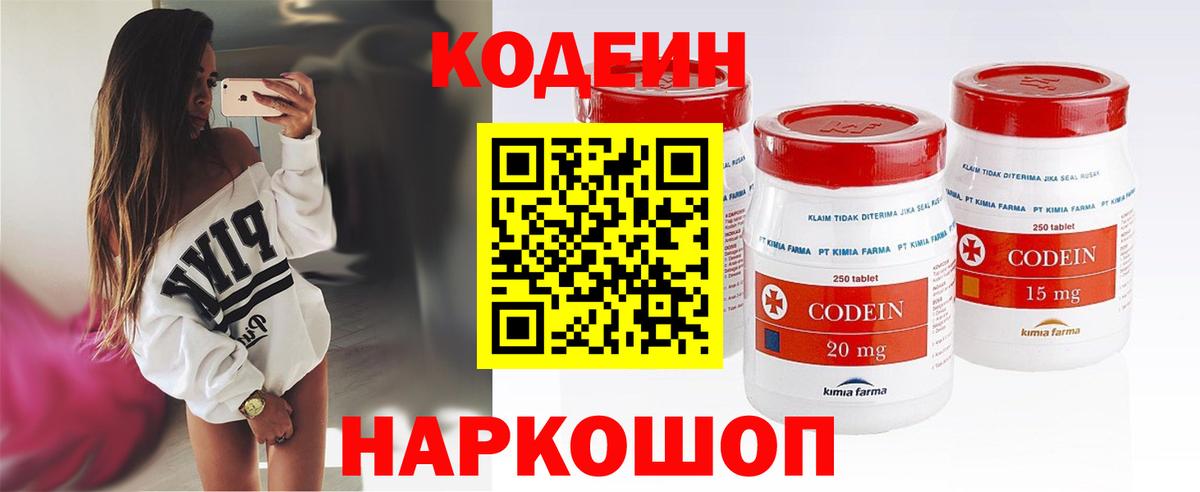 Берёзовский  Кодеин Purple Drank  Вход с VPN 