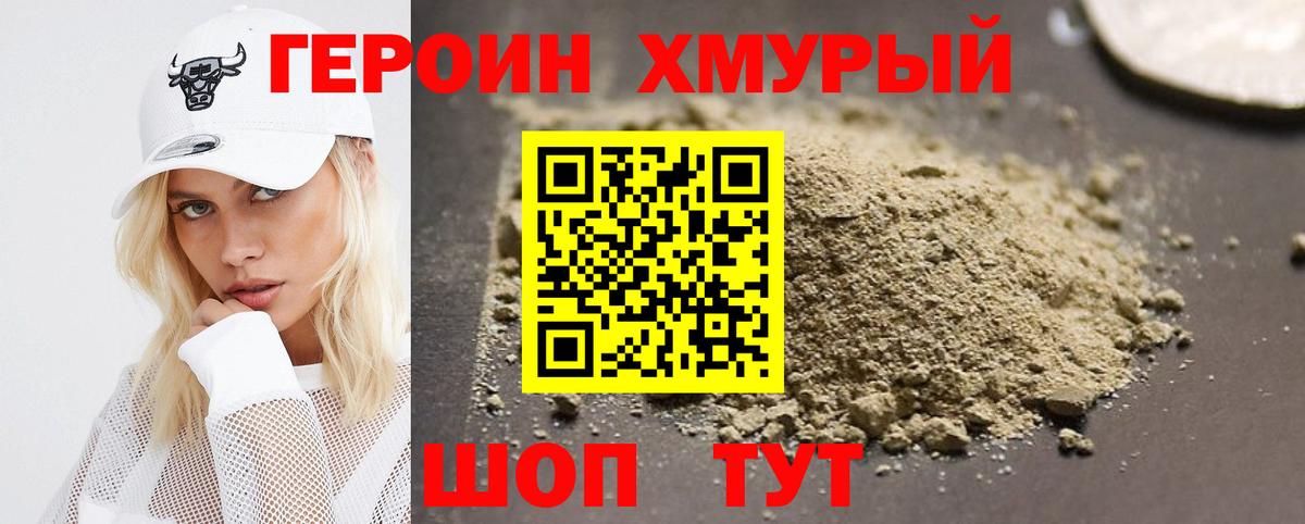 Героин VHQ Берёзовский
