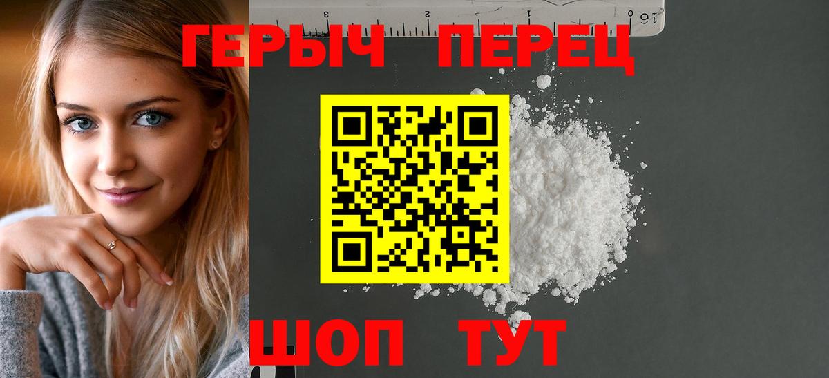 ГЕРОИН VHQ  Вход с VPN  Героин  Берёзовский 
