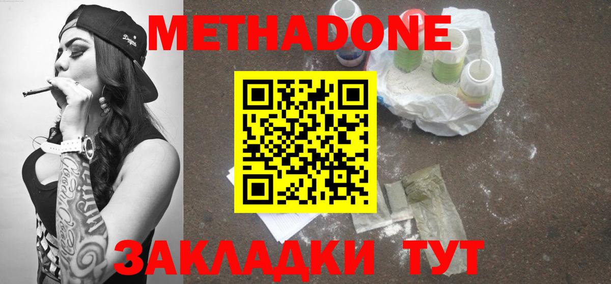 Метадон кристалл  Вход с VPN  площадка официальный сайт  Берёзовский  МЕТАДОН methadone 